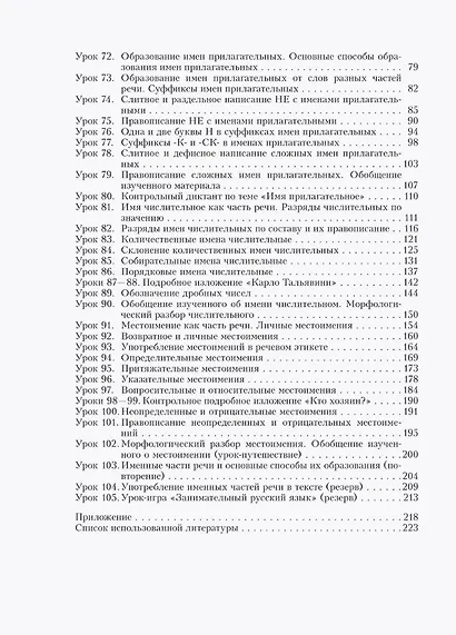 Русский язык. 6 класс (II полугодие). Планы-конспекты уроков. Пособие для педагогов - фото 3