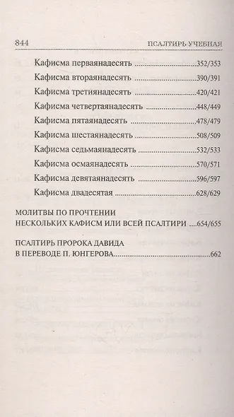 Псалтирь учебная, 6-е издание - фото 5