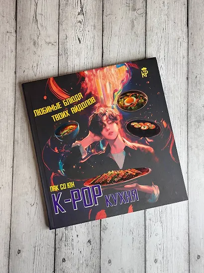 K-pop кухня. Любимые блюда твоих айдолов - фото 7