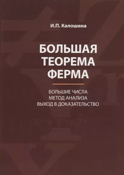 Большая теорема Ферма. Большие числа. Метод анализа. Выход в доказательство - фото 1