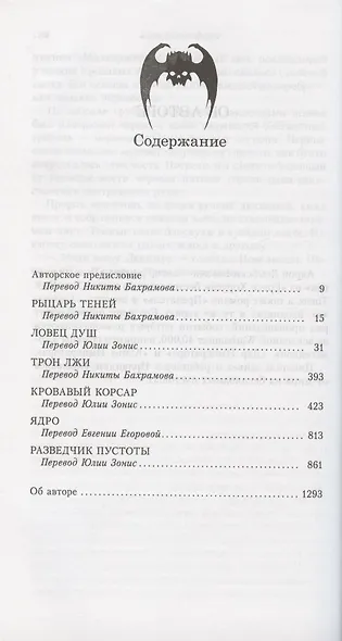 Повелители Ночи. Омнибус - фото 2