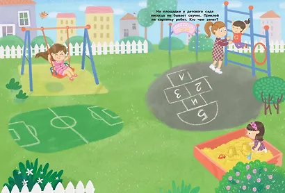 МНОГОРАЗОВЫЕ НАКЛЕЙКИ. В нашем детском садике - фото 2