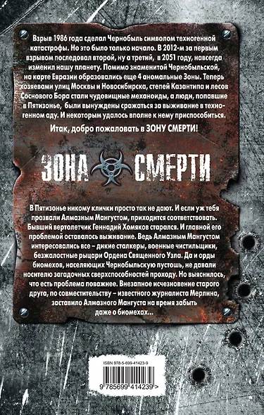 Дрожь земли : фантастический роман - фото 2