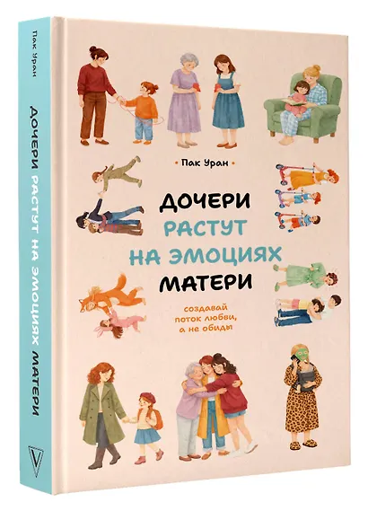 Дочери растут на эмоциях матери: создавай поток любви, а не обиды - фото 3