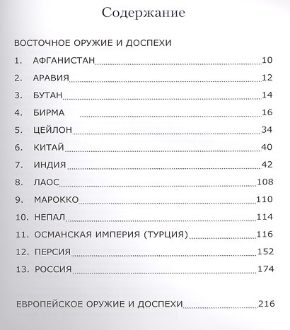 Оружие и доспехи из частной коллекции - фото 2