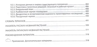 Декоративное садоводство с основами ландшафтного проектирования - фото 4