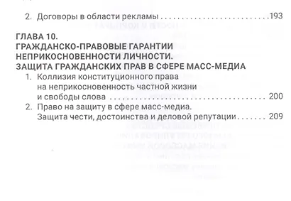 Основы медиарегулирования: учебно-практическое пособие - фото 4
