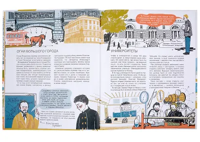 Мир инженера Шухова. Как работает мозг изобретателя - фото 5