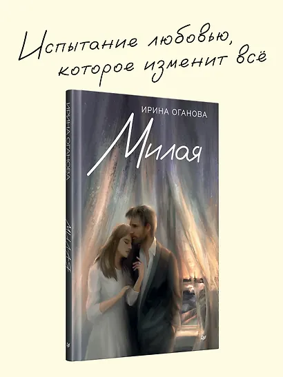 Милая - фото 4