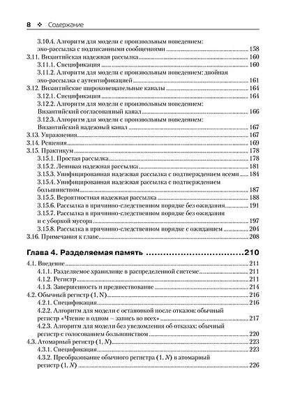 Введение в надежное и безопасное распределенное программирование - фото 3