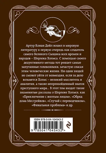 Записки о Шерлоке Холмсе - фото 2