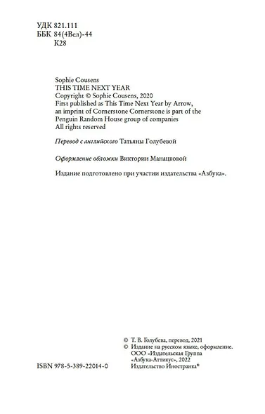 Через год в это же время - фото 6