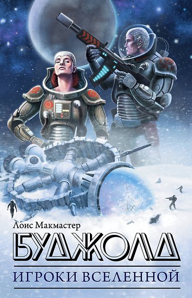 Игроки Вселенной - фото 1