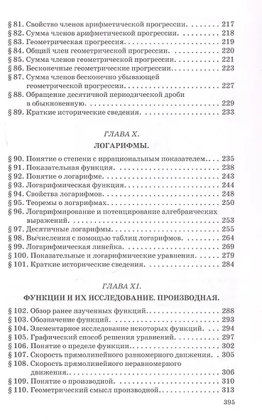 Алгебра. Часть II. Учебник для 8-10 классов средней школы (1957) - фото 6