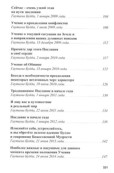 Учение Будд и Бодхисаттв - фото 4