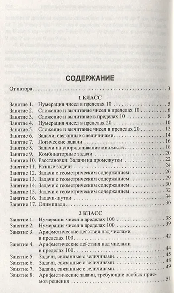 МУ Нестандартные задачи по математике 1-4 кл. (м) Керова (ФГОС) - фото 2