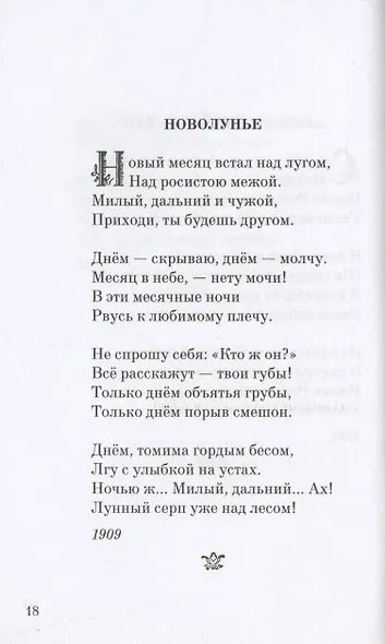 Избранные стихи и поэмы - фото 5
