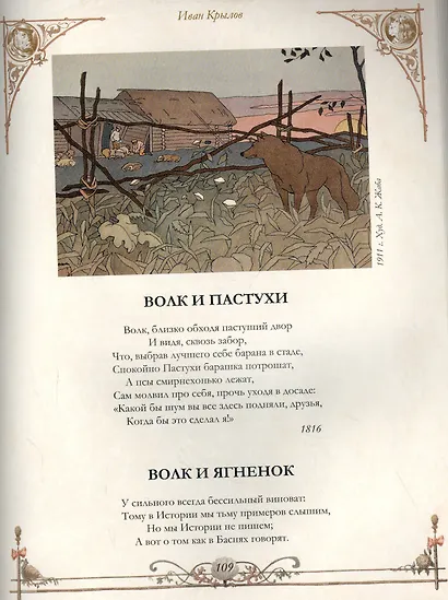 Лучшие басни мира - фото 5