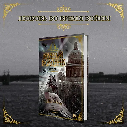 Медный всадник - фото 4