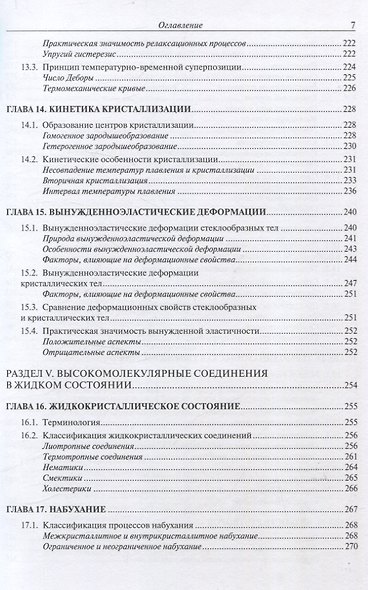 Химия высокомолекулярных соединений - фото 7