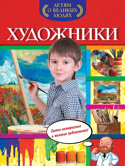 Художники - фото 1