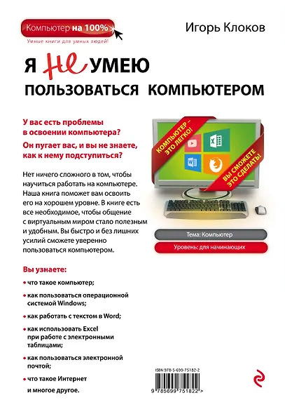 Я не умею пользоваться компьютером - фото 2