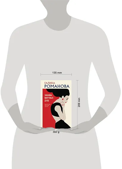 Забавы мертвых душ - фото 15