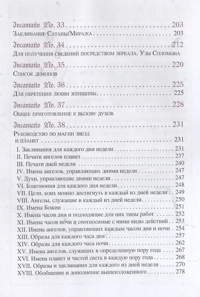 Мюнхенская демоническая магия (Codex Latinus Monacensis 849) - фото 6