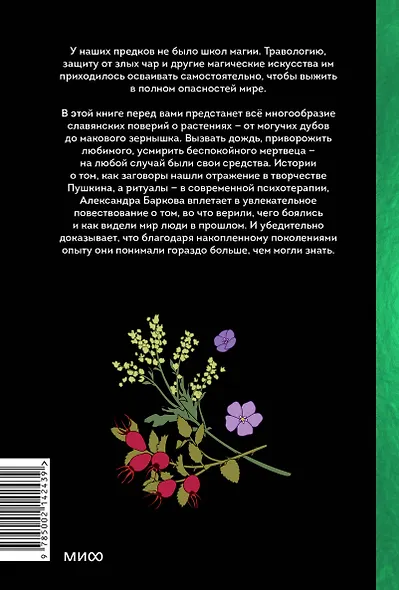 Зельеварение на Руси. От ведьм и заговоров до оберегов и Лукоморья - фото 2