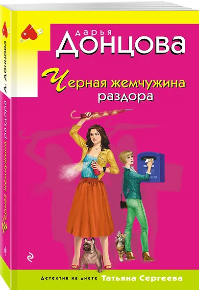 Черная жемчужина раздора - фото 3