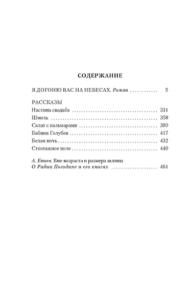 Я догоню вас на небесах - фото 7