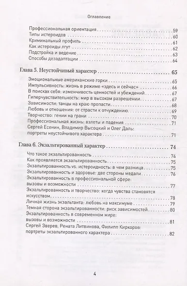 Вижу вас насквозь 2.0. Как "читать" людей - фото 12