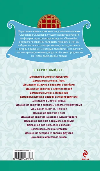 Домашняя выпечка с рыбой и морепродуктами - фото 2