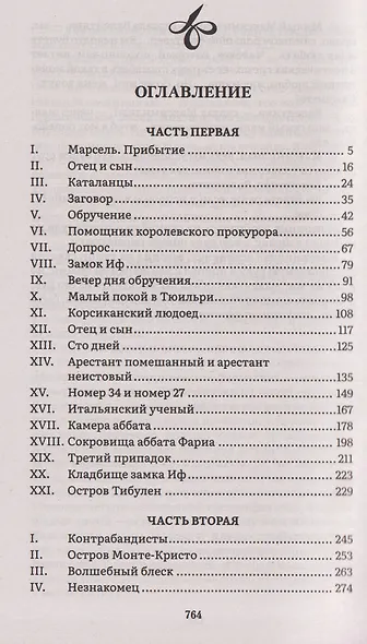 Граф Монте-Кристо. Том I - фото 3