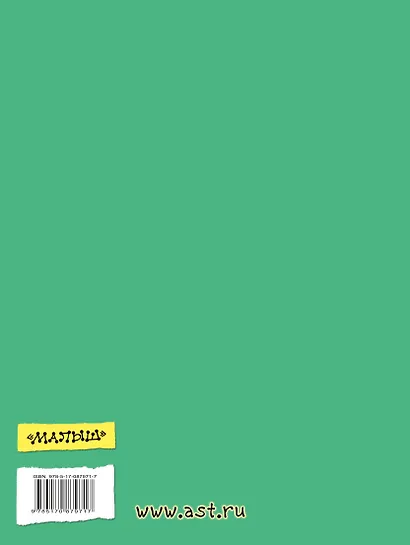 Басни для детей - фото 2