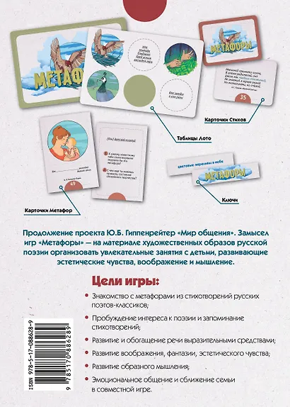 Метафоры. Развитие образного мышления - фото 2