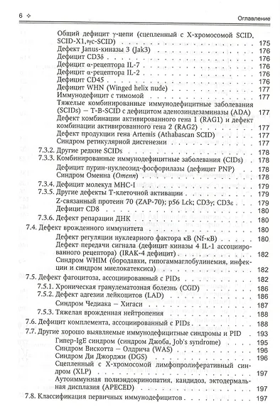 Поражения внутренних органов вирусной и хламидийной инфекцией в практике терапевта: руководство для врачей - фото 5
