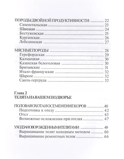 Крупный рогатый скот. Энциклопедия фермерского хозяйства - фото 3