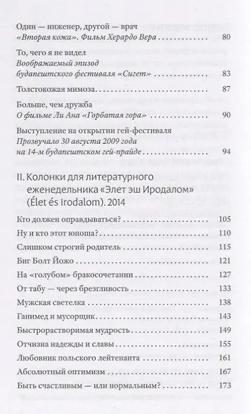 Толстокожая мимоза: Быть счастливым - или нормальным? Эссе - фото 3