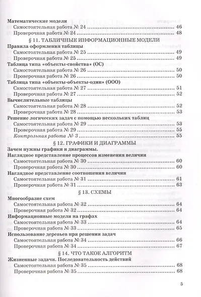 Самостоятельные, проверочные и контрольные работы по информатике. К учебнику Л.Л. Босовой, А.Ю. Босовой "Информатика". 6 класс - фото 4
