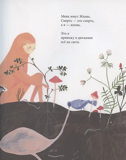 Меня зовут Жизнь - фото 3