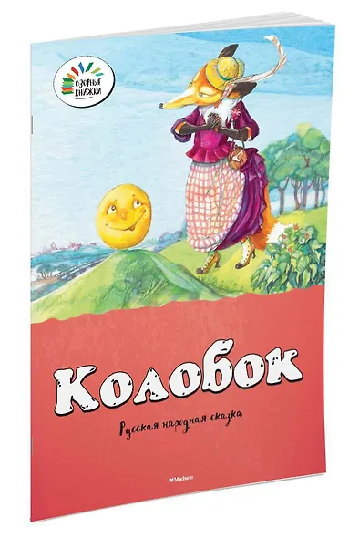 Колобок - фото 2