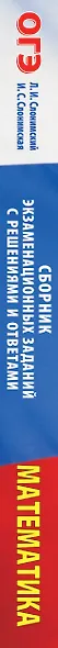 Математика. Сборник экзаменационных заданий с решениями и ответами для подготовки к основному государственному экзамену - фото 4