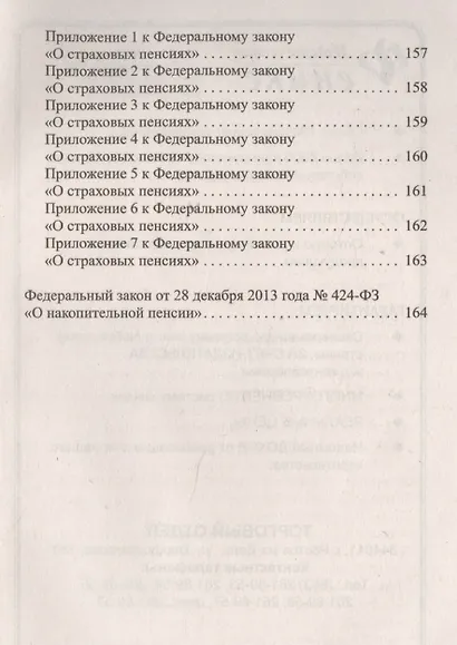 Новое пенсионное законодательство на 06.03.19 - фото 3