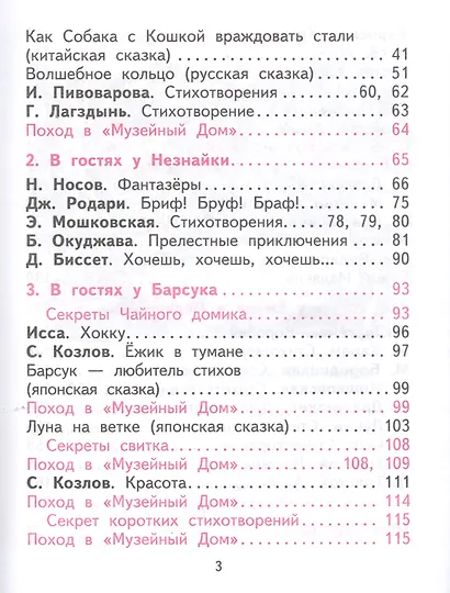 Литературное чтение. 2 класс. Учебник в двух частях. Часть 1 - фото 3