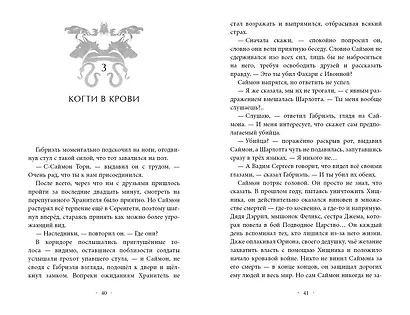 Испытание Уинтер (#9) - фото 9