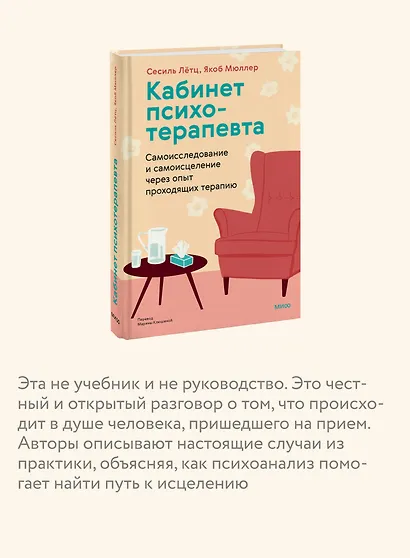 Кабинет психотерапевта. Самоисследование и самоисцеление через опыт проходящих терапию - фото 6