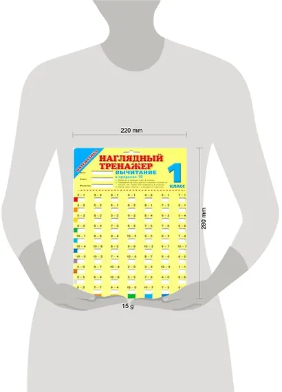 Математика. Вычитание в пределах 10. 1 класс - фото 2