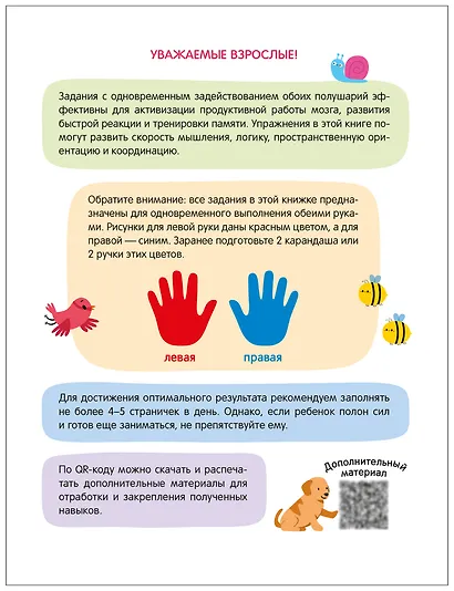 Активити-тренажёр. Подготовка к школе. Нейропрописи - фото 3