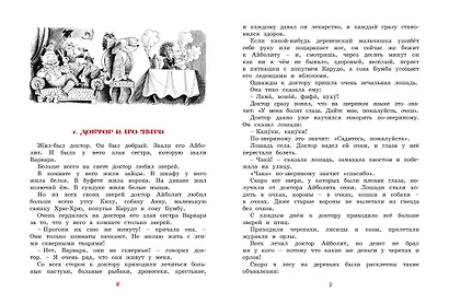 Доктор Айболит (илл. Чижикова) - фото 3